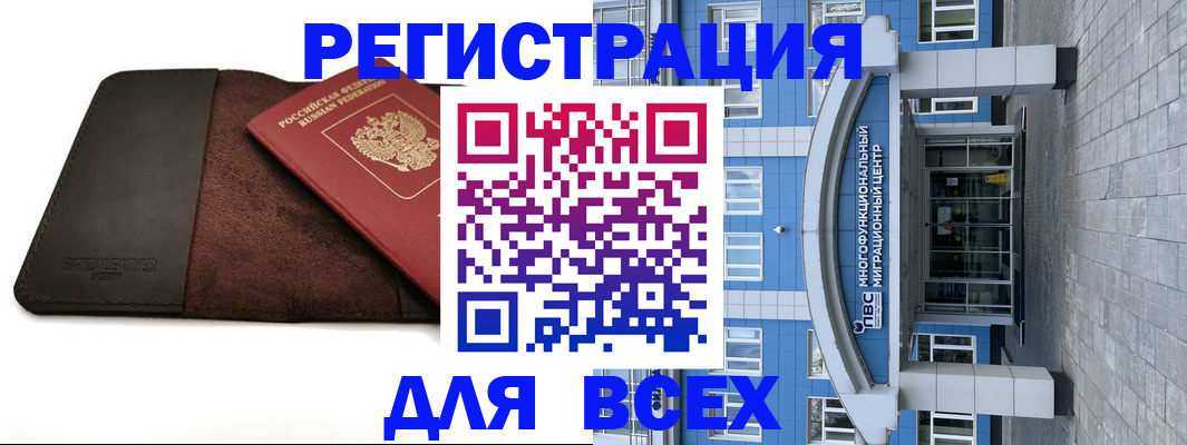 прописка штамп в Асино